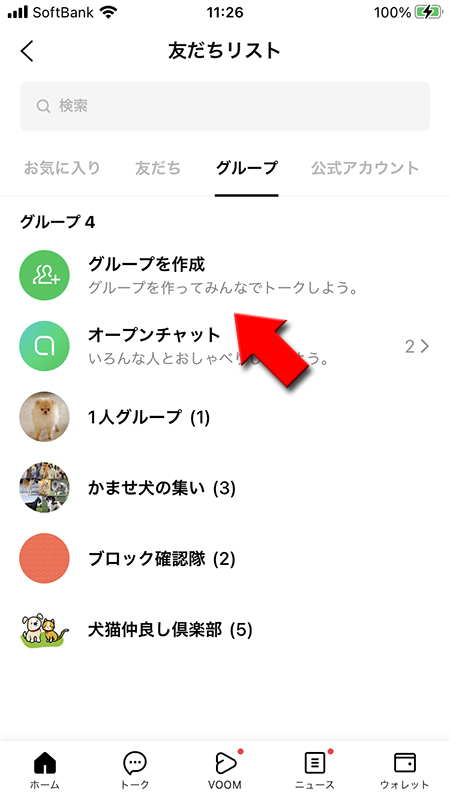LINE ホームタブからグループを作成を選択 iphone版