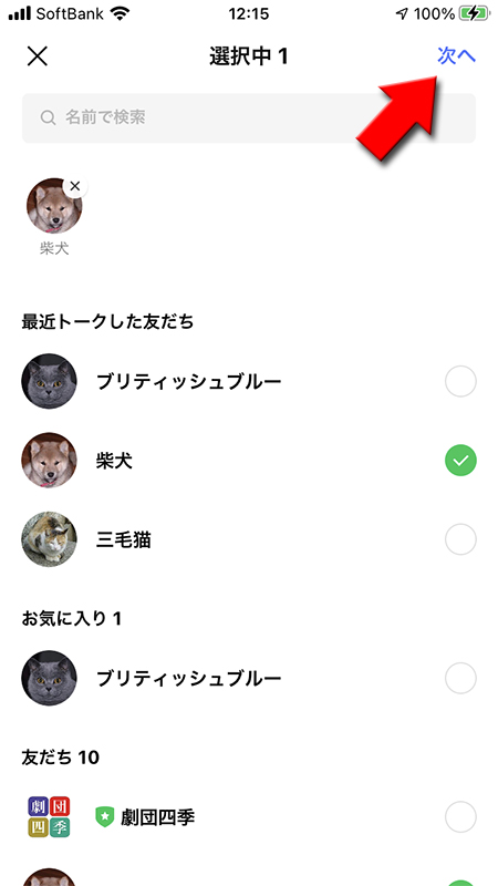 LINE ブロックされているかもしれない友だちを選んで次へを押す iphone版