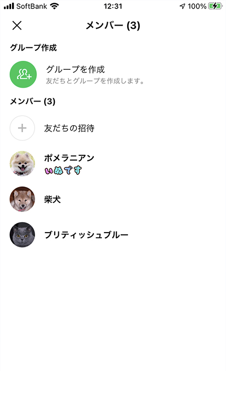 LINE 複数人トークのメンバー iphone版