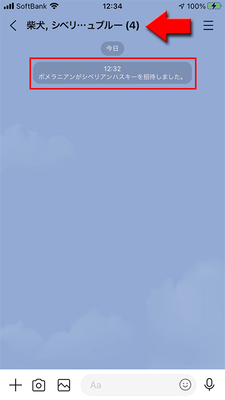 LINE 複数人トークの招待でブロックされているトーク画面 iphone版