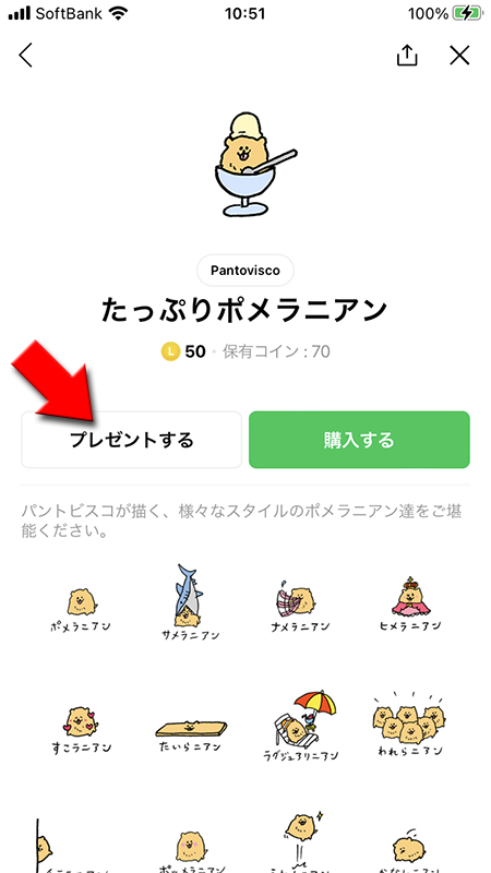 LINE アプリのスタンプショップでスタンプを選択 iphone版