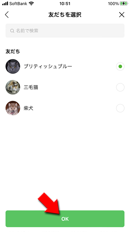 LINE プレゼントしたい友だちを選ぶ iphone版