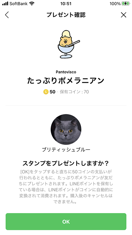 LINE プレゼントスタンプ購入方法画面 iphone版
