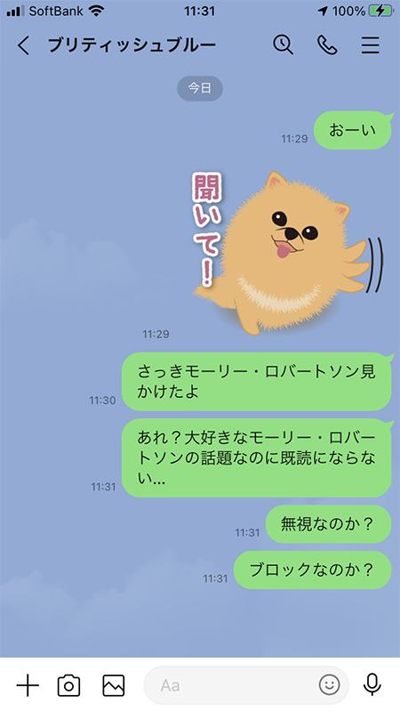 LINE 既読にならない画面 iphone版