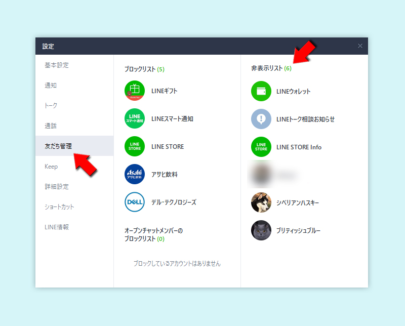 LINE 友だち管理を選択 PC版