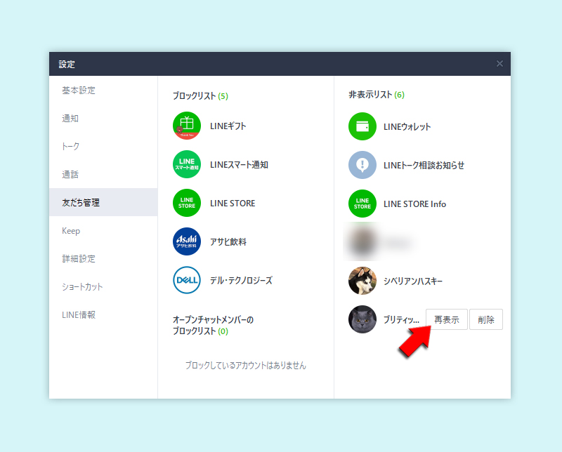 LINE 再表示を選択 PC版