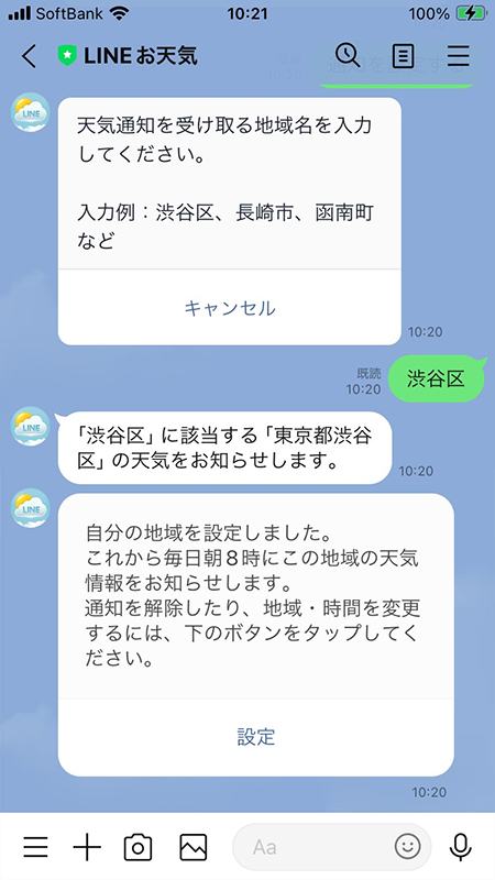 LINE お天気の設定完了 iphone版