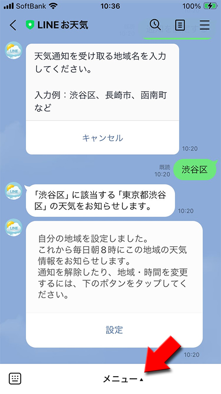 LINE お天気のメニューを選択 iphone版