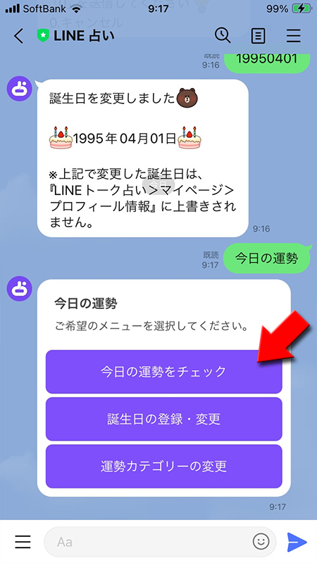 LINE 今日の運勢をチェックを選択 iphone版