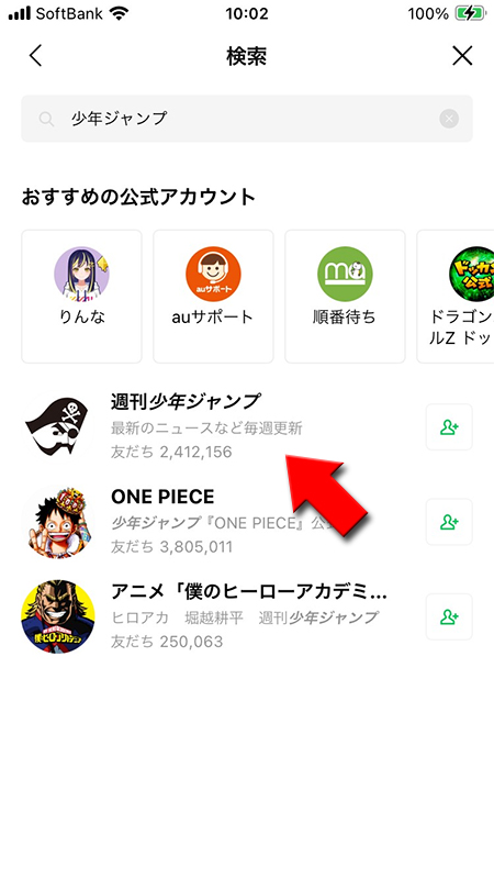 LINE 検索結果から公式アカウントを選択する iphone版