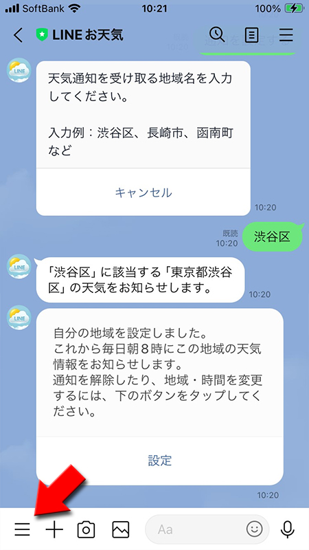 LINE 天気のメニューを表示させる iphone版