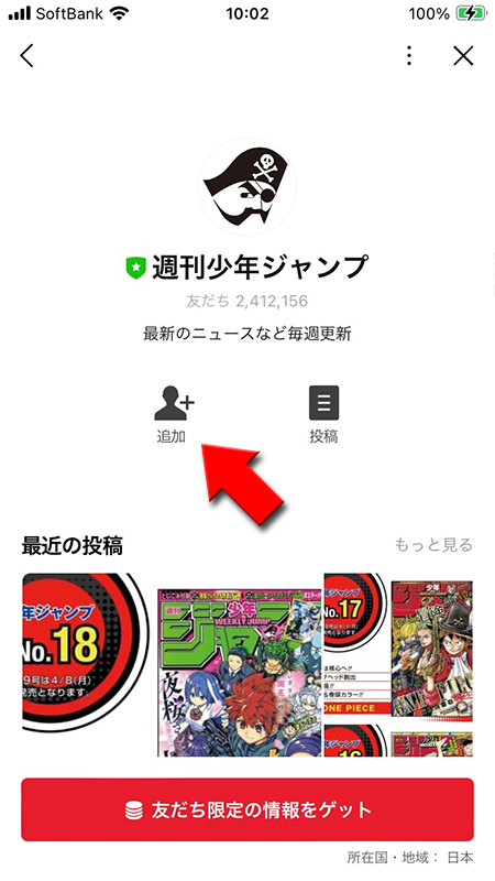 LINE 公式アカウント詳細から追加を選択 iphone版