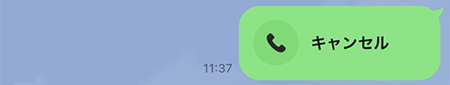 LINE 通話呼び出しキャンセル iphone版