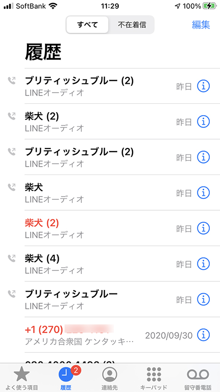 LINE 標準電話アプリの履歴LINEオーディオ iphone版
