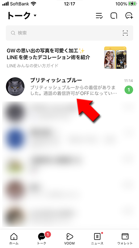 LINE トークルーム一覧で着信許可をオフ中の着信履歴メッセージ iphone版