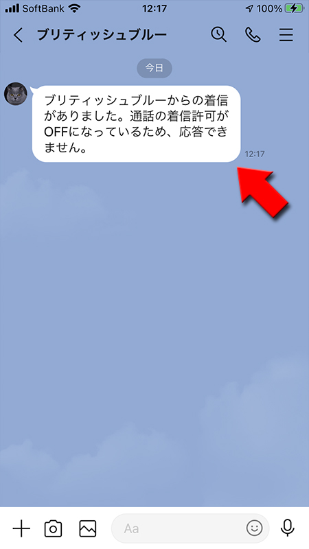 LINE トークルーム着信許可をオフ中の着信履歴メッセージ表示 iphone版
