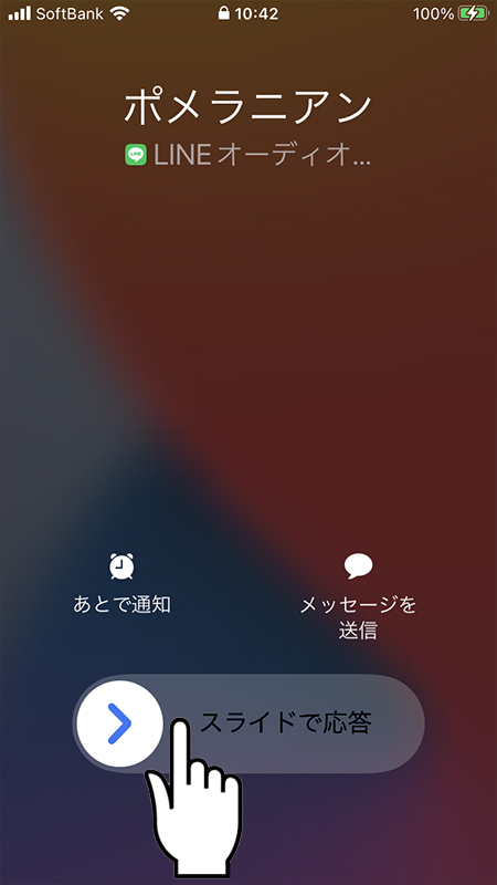 LINE ロック画面で通話にでる iphone版