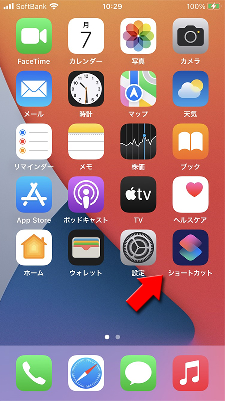 LINE ホーム画面のショートカットを選ぶ iphone版