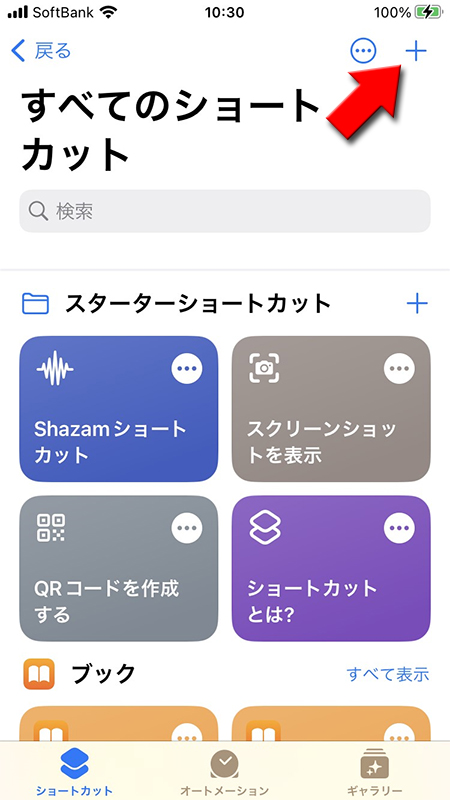 LINE 新規ショートカット機能を作成する iphone版