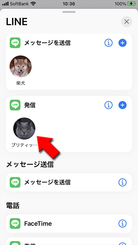 LINE ショートカット機能に追加したいLINEアプリの発信を選択 iphone版