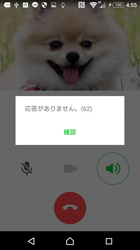 LINE 応答がありません画面 Android版