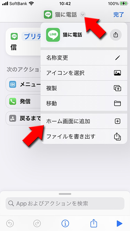 LINE ショートカット機能をホーム画面に追加する iphone版