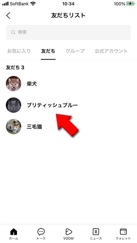 LINE 友だち画面から通話相手を選択 iphone版
