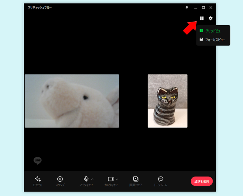 LINE ビデオ通話画面の表示入れ替え PC版