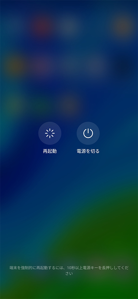 LINE 再起動画面 Android版