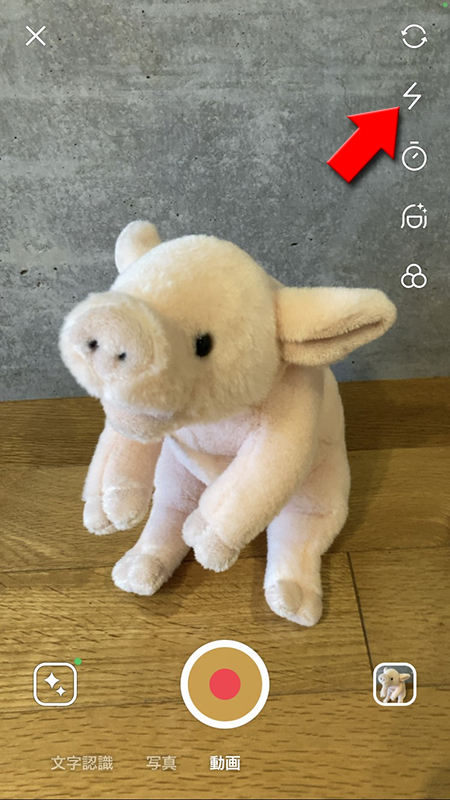 LINE カメラ撮影時のフラッシュボタンを選択 iphone版