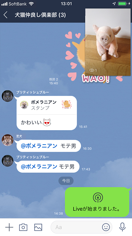 LINE チャットライブ配信者の画面切り替え iphone版