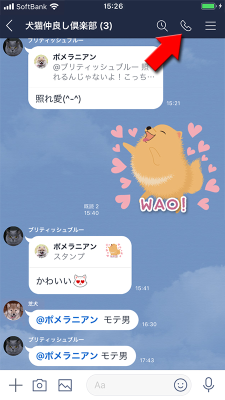 LINE グループトークの受話器アイコンを選択 iphone版