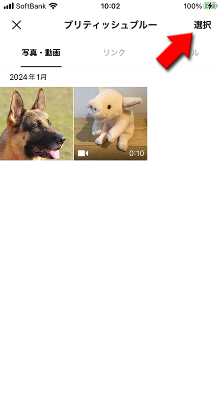 LINE 「画像・動画」から選択を押す iphone版