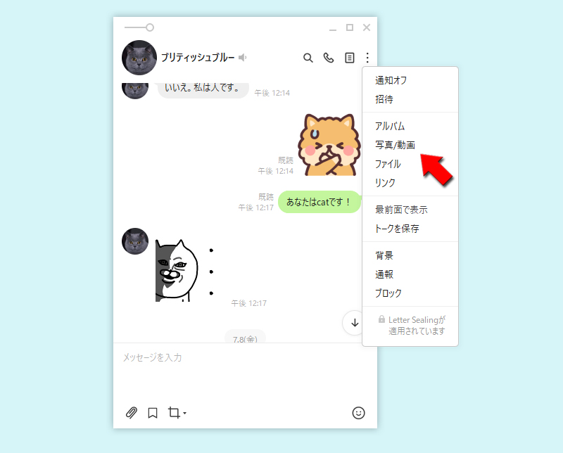 LINE メニューの写真/動画を選択 PC版