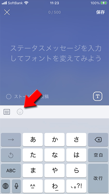 LINE 笑顔マーク選択 iphone版