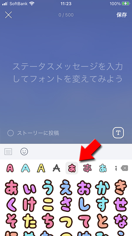 LINE デコ文字選択 iphone版