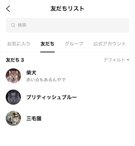 LINE 友だちリスト・グループが消える iphone版