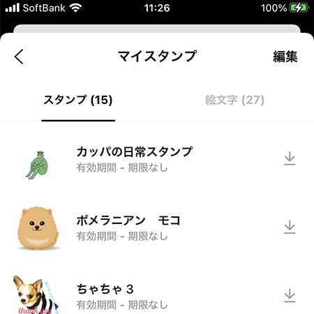 LINE スタンプや絵文字が消える iphone版