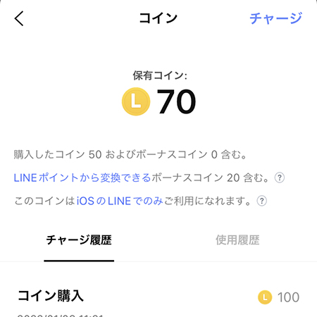 LINE ポイント残高、コインの残高が消える iphone版