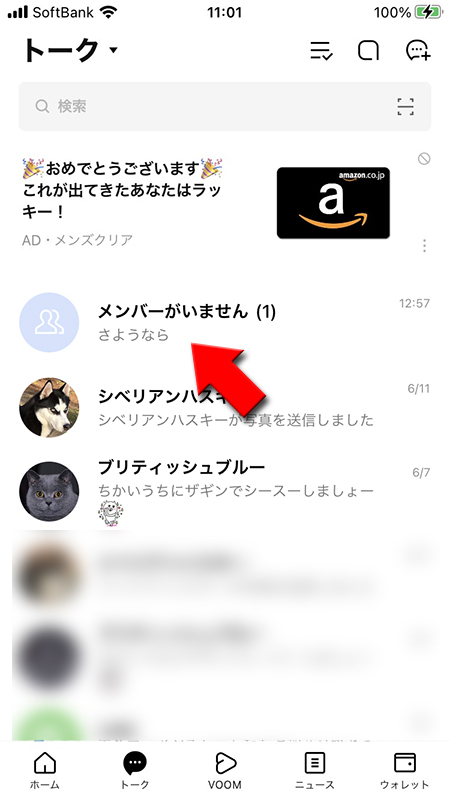 LINE 退会後のトークリスト iphone版