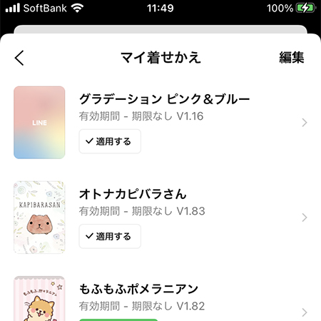 LINE 削除される着せかえ iphone版