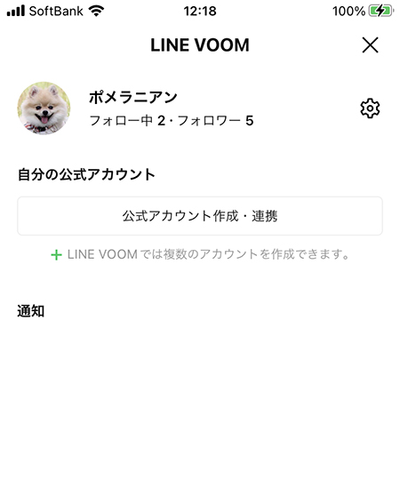 LINE 削除されるVOOMのフォロー＆フォロワーデータ iphone版