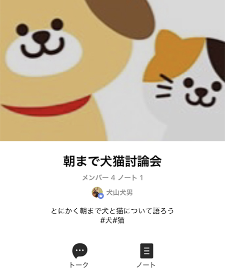LINE 削除されるオープンチャットプロフィール iphone版