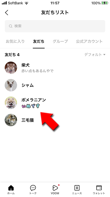 LINE 退会前の友だちリスト iphone版