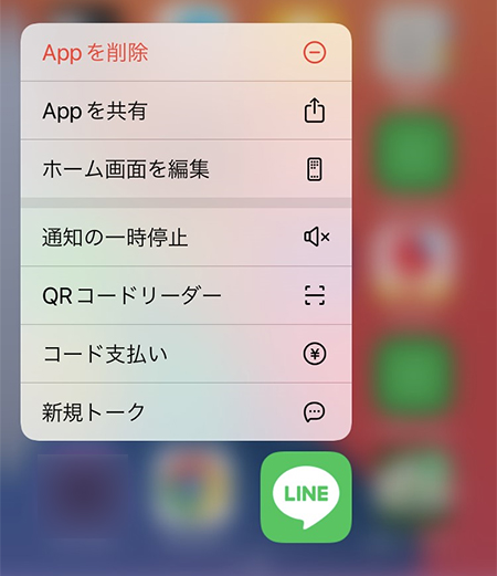 LINE アプリを削除する iphone版