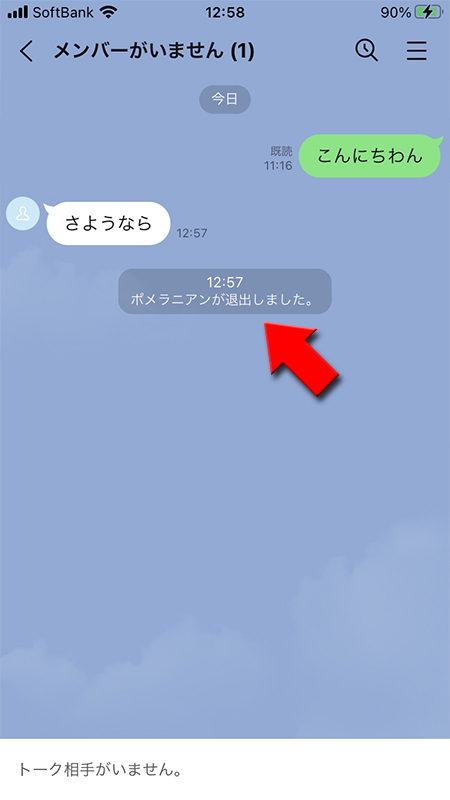 LINE 退会後のトークルーム iphone版