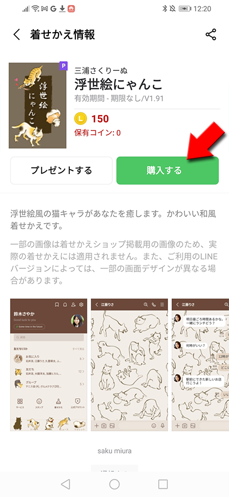 LINE 有料着せかえ選択 Android版