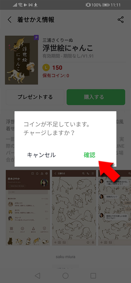 LINE 有料着せかえ購入のコインチャージ Android版