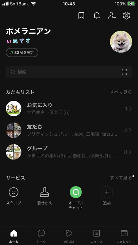 LINE 無料着せかえ反映友だち一覧 iphone版