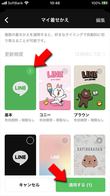 LINE 着せかえに基本を適用する iphone版